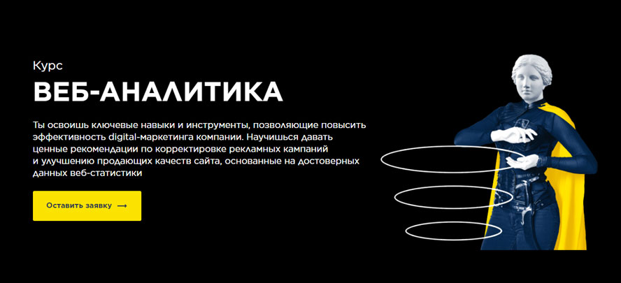 ВЕБ-Аналитика (ИМБА)