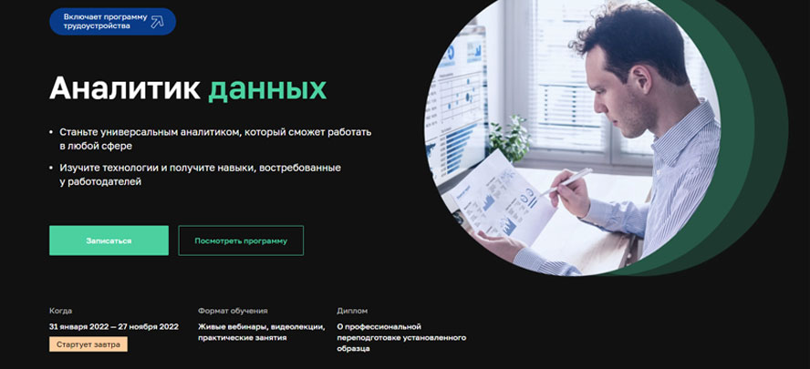 Аналитик данных (Нетология)