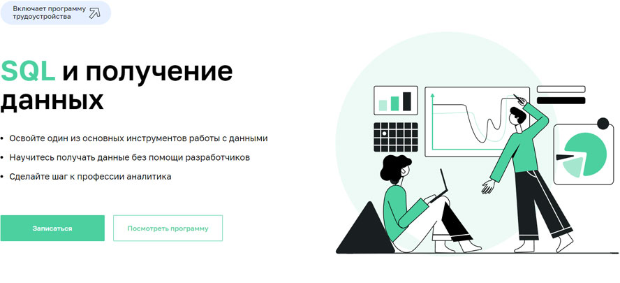 SQL и получение данных (Нетология)