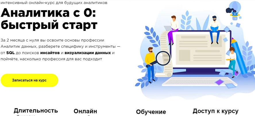 Аналитика с нуля: быстрый старт (Product Star)