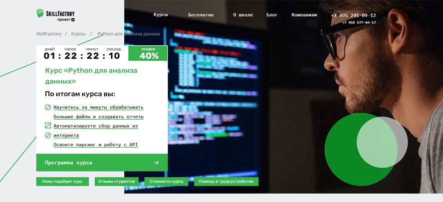 Python для анализа данных (Skillfactory)
