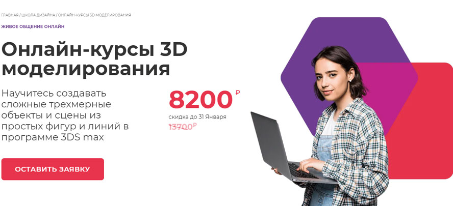 3D-моделирование (Международная школа профессий)