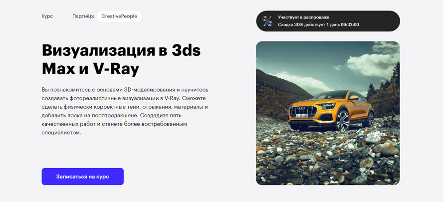 Визуализация в 3DS Max и V-Ray (Skillbox)