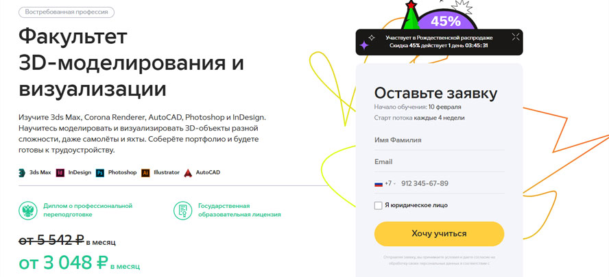 Факультет 3D-моделирования и визуализации (GeekBrains)