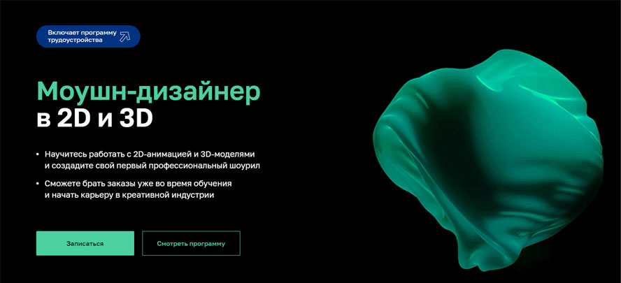 Моушн-дизайнер в 2D и 3D (Нетология)