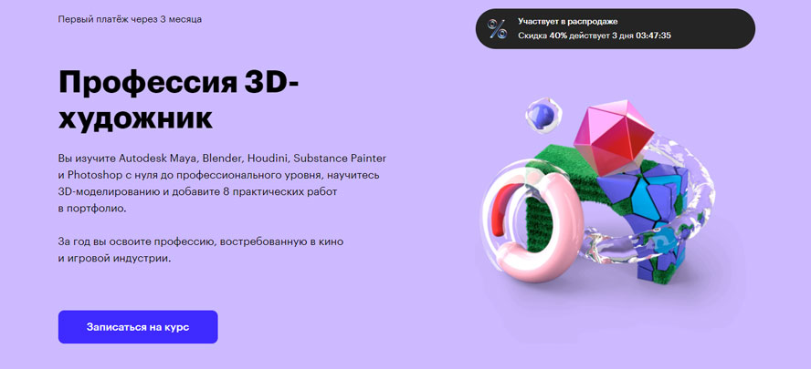 3D-художник (Skillbox)