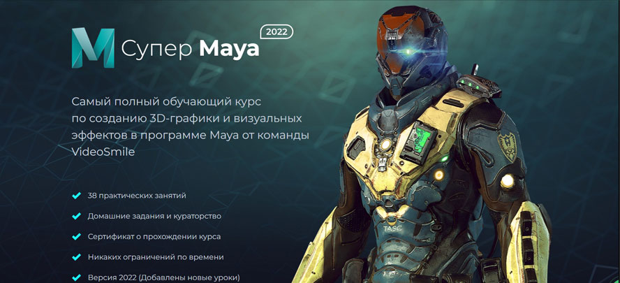 Супер Maya (VideoSmile)
