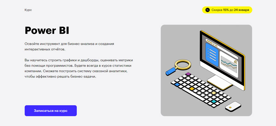 Курсы на тему Аналитика в Power BI PowerQuery Dax