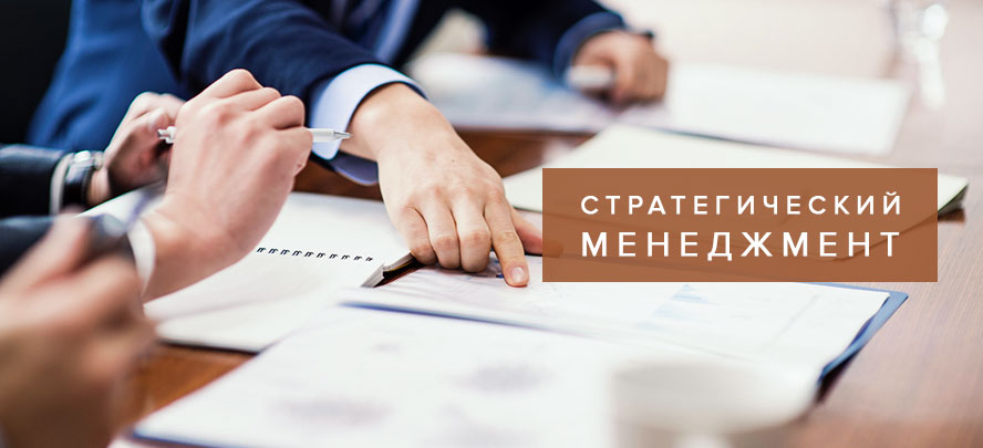 3 курса "Стратегии развития бизнеса. Менеджмент для управленцев"