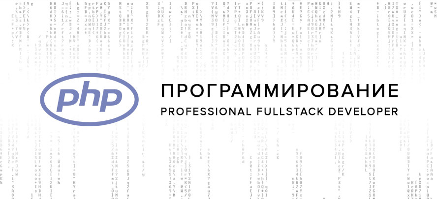 6 курсов "Профессиональное программирование на PHP"