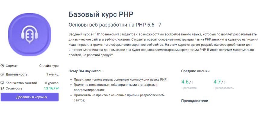Базовый курс PHP. Основы веб-разработки на PHP 5.6 – 7 (GeekBrains)