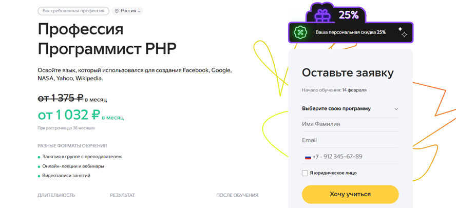 Профессия Программист PHP (Geek Brains)