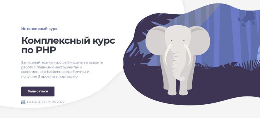 Комплексный курс по PHP (Loftschool)