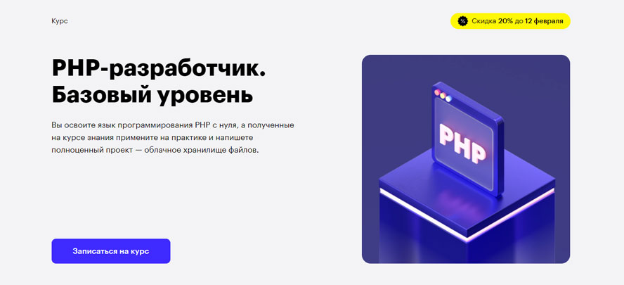 PHP-разработчик. Базовый уровень (Skillbox)