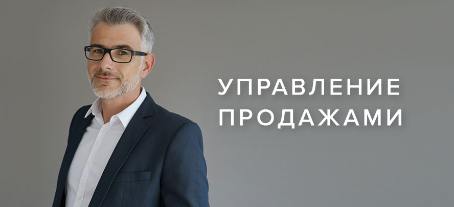 7 курсов "Управление продажами. Увеличение и автоматизация"