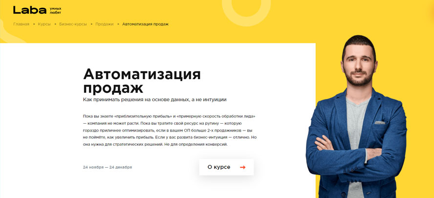 Автоматизация продаж (Laba)