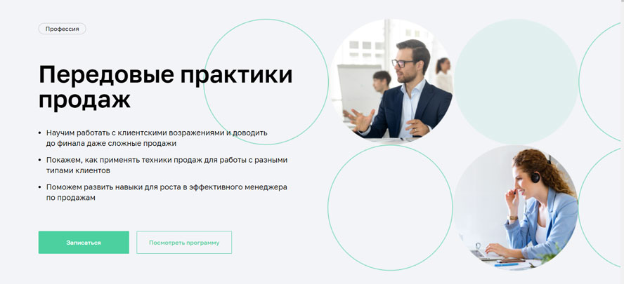 Передовые практики продаж (Нетология)