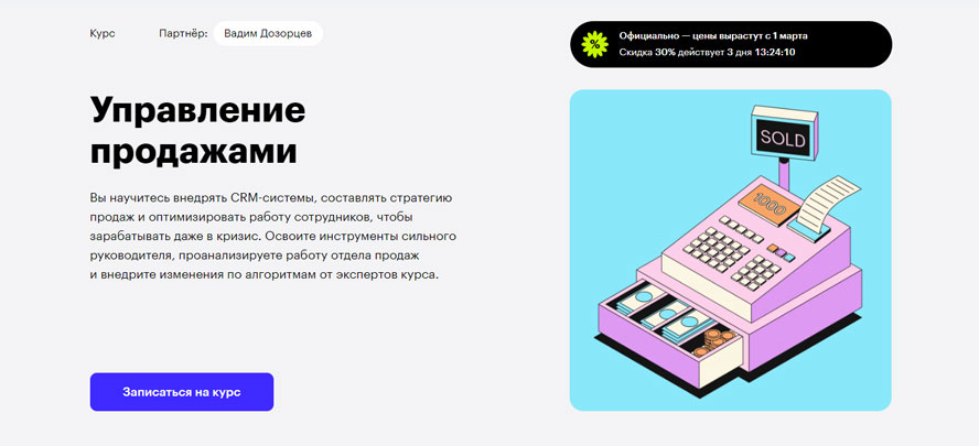 Управление продажами (Skillbox)